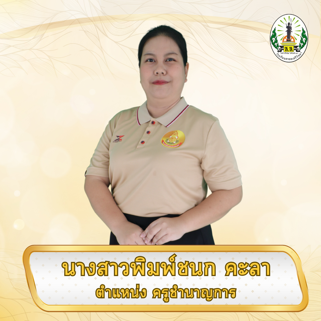 รูปภาพครู